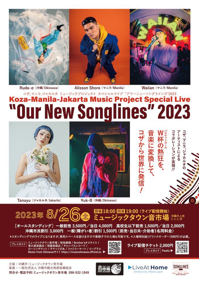 Our New Songlines 2023｜沖縄市在住小中高校生ペアで無料ご招待｜沖縄