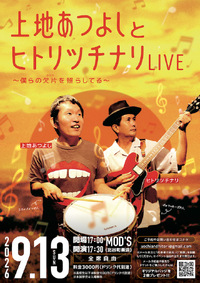 嘉手苅林昌追善公演「白雲ぬ如に」09 11/20｜沖縄LOVElog