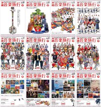沖縄音楽旅行 休刊のお知らせ