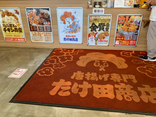 唐揚げ専門　たけ田商店　安岡店