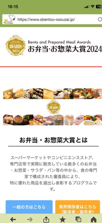 お弁当・お惣菜大賞２０２４ 2024/03/04 09:00:00