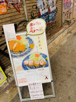 とんかつ　小やじ