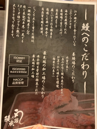 鰻の成瀬　那覇店