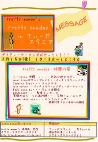 pretty oneday てぃーだスクエア 2013/02/14 11:20:20