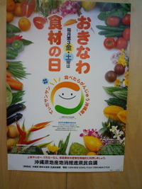 「おきなわ食材の日」 2012/01/07 00:06:19