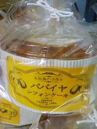 パパイヤシフォンケーキ 2012/03/06 19:27:39