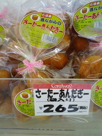 さーたーあんだぎー