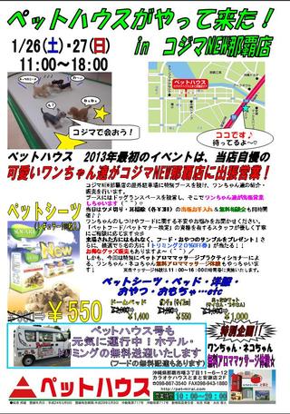 ペットハウスがやってきた!!