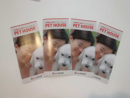 ★PET HOUSE パンフレット★
