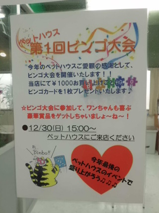 ☆年末ビンゴ大会のお知らせ☆