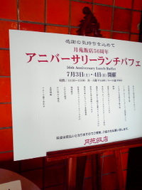 月苑飯店ランチ♪