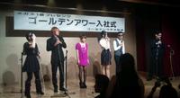 ゴールデンアワー入社式 2011/03/07 13:24:53