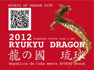 New Release! RYUKYU  DRAGON 05 Android Application