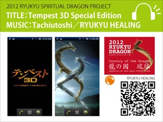 RYUKYU SPIRITUAL DRAGON RYUKYU HEALING MUSIC SERIES