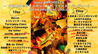 京都で話題の音楽フェス「ボロフェスタ」に大注目!!