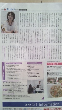 今日の琉球新報「かふう」に載りました！