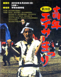 沖縄エイサー祭り 2010/08/27 15:33:07
