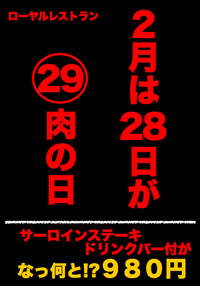 今月肉の日は２８日★ 2011/02/20 19:37:33