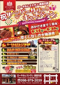 アニバーサリー☆ 2010/09/15 12:37:41