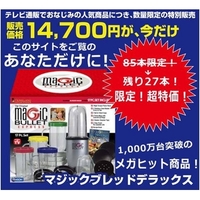 マジックブレット 2010/02/07 11:08:01