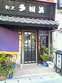 【グルメ】割烹　多田浜