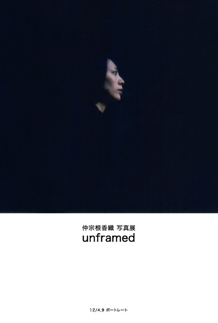 仲宗根香織 写真展 「unframed」