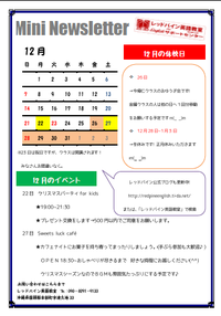 【12月号】Mini news letterを発行しました！ 2014/11/26 15:33:39