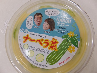 ナーベラー。。