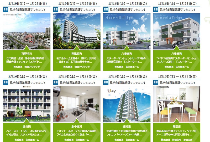 沖縄の新築分譲マンション情報