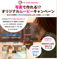 【MACHI Cafeキャンペーン】3月17日(月）今日までじゃん！動画アプリキャンペーン