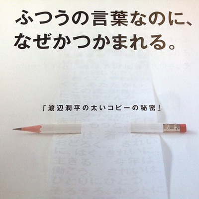 沖縄広告協会主催 コピーライター渡辺潤平さんの講演会に行こう すべてのビジネスにマーケティング思考を Rhythm Marketing Lab リズムマーケティング研究所 のブログです