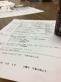 評議員会！ 2018/08/05 20:35:18