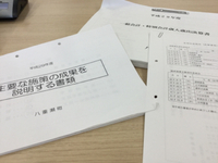 平成29年度決算審議！ 2018/10/28 14:14:04