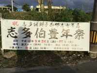 十五夜祭！ 2018/08/26 18:41:19