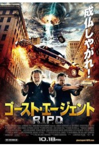 映画    ゴースト・エージェント