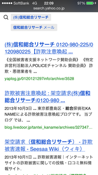 悪質詐欺師に注意