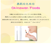 沖縄食材で美肌に〜♪ 2013/03/19 14:28:54