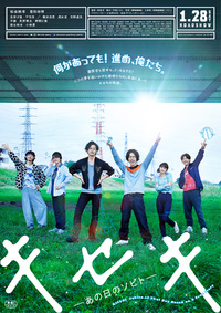 映画「キセキ　あの日のソビト」 2022/10/19 13:38:00