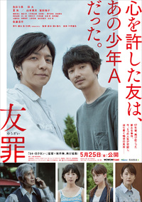 映画「友罪」 2022/08/25 18:43:00