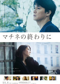 映画「マチネの終わりに」 2022/10/05 14:58:00