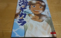 ガレッジセールのゴリが未来への願いをこめて描く初小説。　「海ヤカラ」 2023/02/16 16:45:00