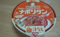 チキンラーメン 汁なしどんぶり 純喫茶のナポリタン 2023/02/11 15:08:00