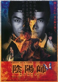 映画「陰陽師」 2022/11/02 15:36:00