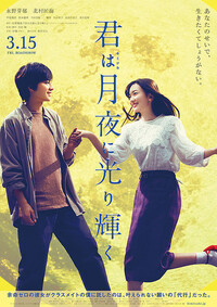 映画「君は月夜に光り輝く」 2022/12/21 14:19:00