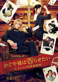 映画「かぐや様は告らせたい　～天才たちの恋愛頭脳戦～」 2022/09/28 14:23:00