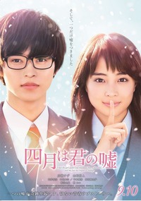映画「四月は君の嘘」 2023/01/11 14:38:00