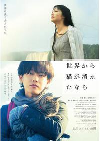映画「世界から猫が消えたなら」 2023/02/22 14:25:00