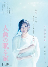映画「人魚の眠る家」 2022/08/11 14:16:00