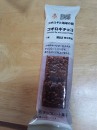 MUJI 無印良品「コオロギチョコ」 2022/09/05 14:42:00