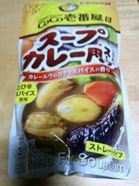 CURRY HOUSE CoCo壱番屋　監修　スープカレー用　スープ 2022/09/18 20:37:00